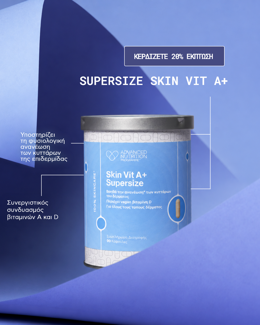 Skin Vit A+ 90 ΚΑΨΟΥΛΕΣ